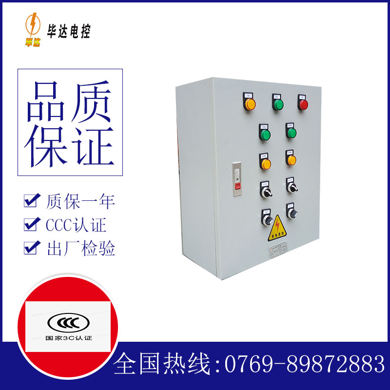 宁化电控箱